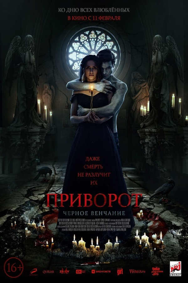 Trailer ufficiale per "Dark Spell",di Svyatoslav Podgayevskiy